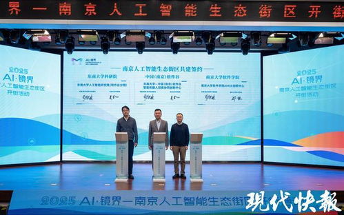AI新地標科技感爆棚 南京人工智能生態(tài)街區(qū)'AI鏡界'正式開街