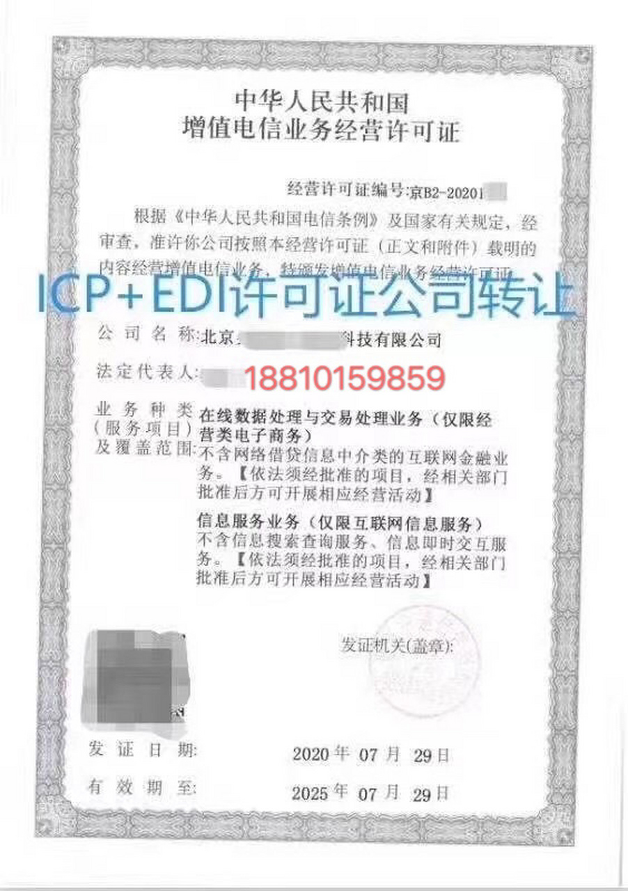 ICP許可證與EDI業(yè)務(wù)解析 在線數(shù)據(jù)處理與交易處理的關(guān)鍵要求